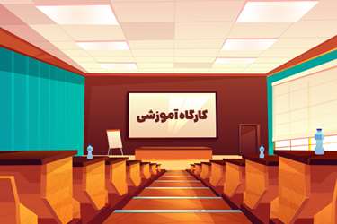 کارگاه آموزشی راهبری پورتال های دانشگاه